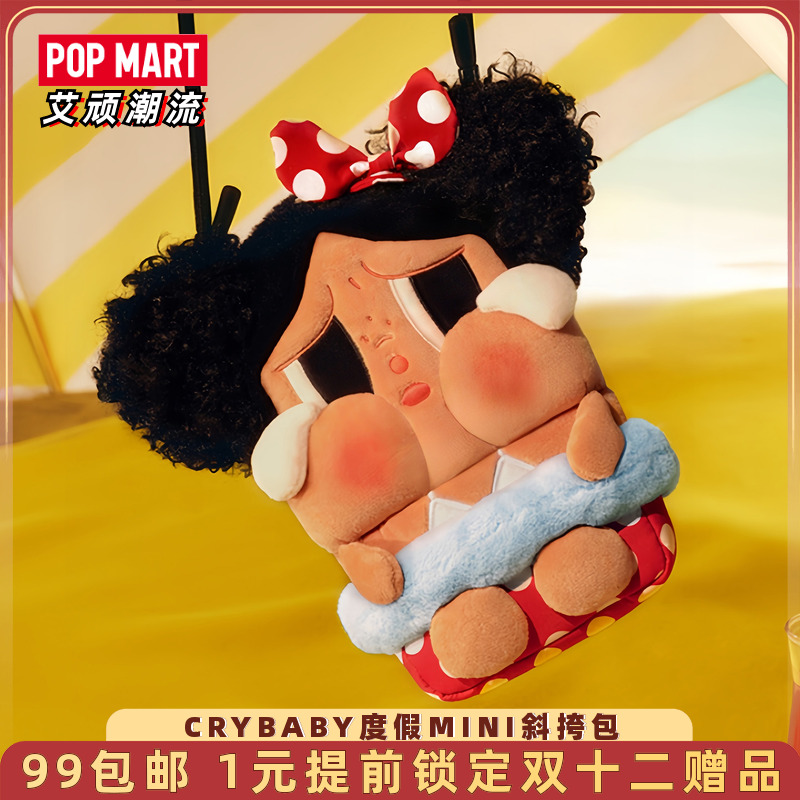 泡泡玛特CRYBABY度假MINI斜挎包