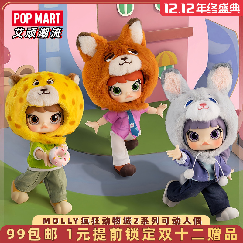 泡泡玛特MOLLY疯狂动物城人偶