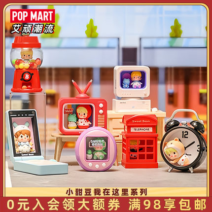 POPMART泡泡玛特 小甜豆我在这里系列盲盒玩具潮流可爱创意送礼物