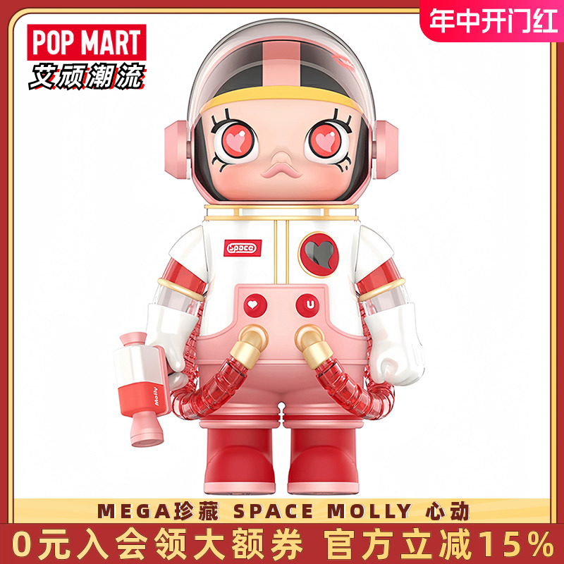 POPMART泡泡玛特 MEGA珍藏系列 SPACE MOLLY心动400% 1000%手办-封面