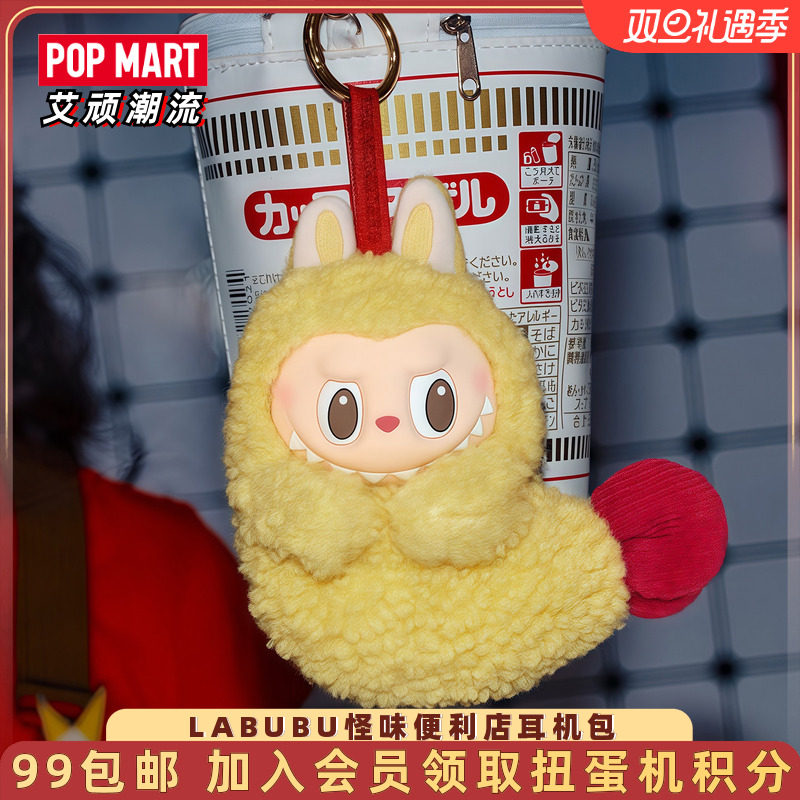 泡泡玛特LABUBU怪味便利店耳机包