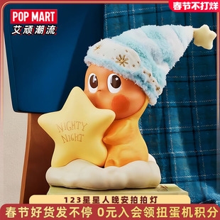 POPMART泡泡玛特123星星人系列周边晚安拍拍灯潮玩礼物摆件小夜灯