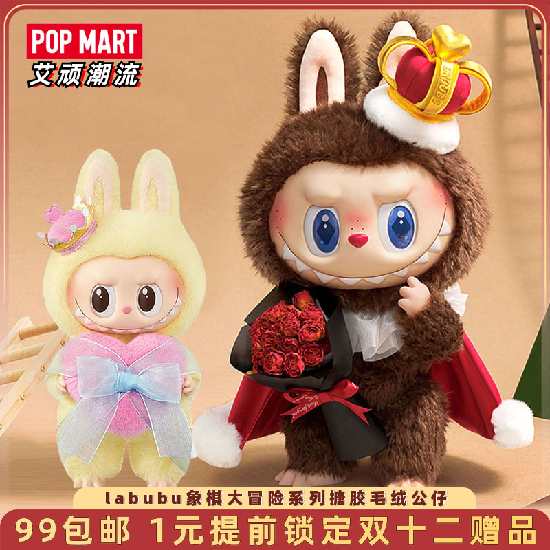 泡泡玛特labubu象棋大冒险公仔
