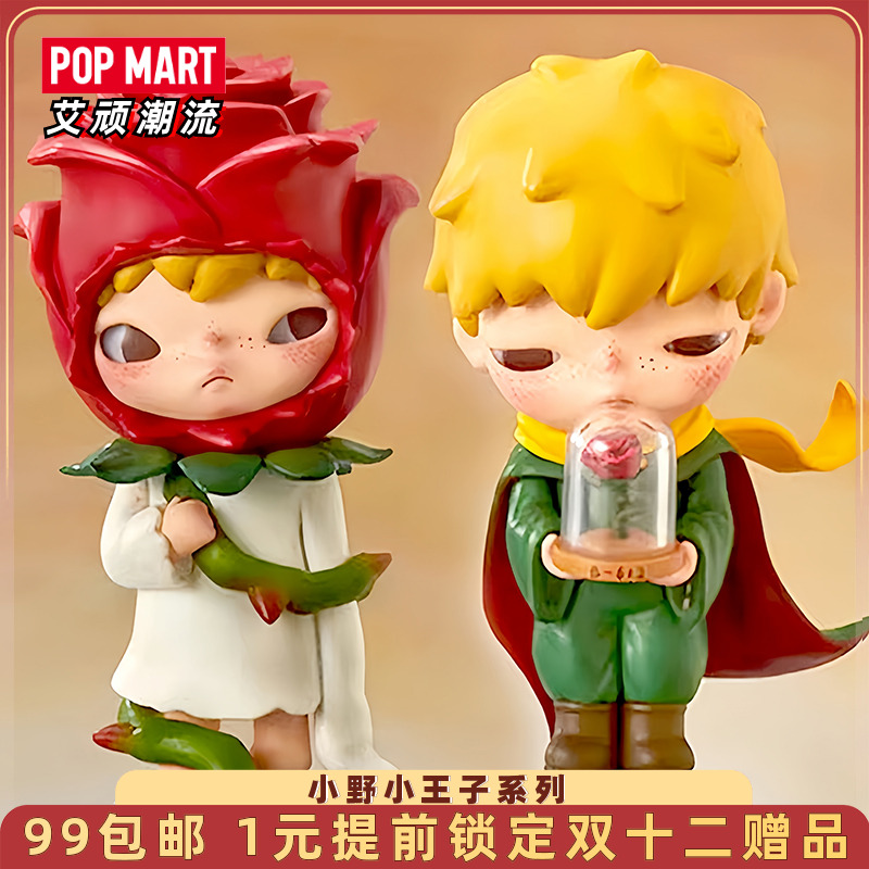 泡泡玛特小野小王子系列盲盒