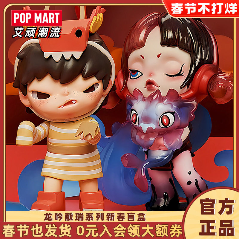 POPMART泡泡玛特龙吟献瑞系列盲盒SP新年春节潮手办礼物dimoo摆件