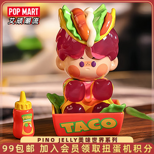 POPMART泡泡玛特 JELLY美味世界系列盲盒手办潮流玩具摆件 PINO