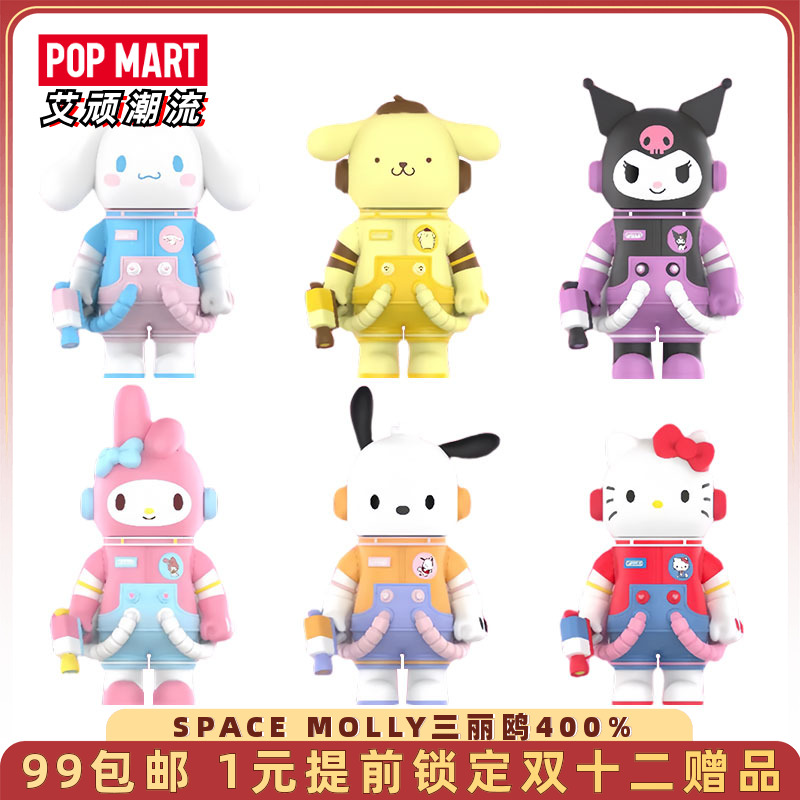 泡泡玛特SPACEMOLLY三丽鸥400%
