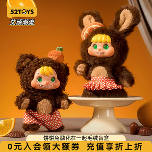 52TOYS饼饼兔LITTLE BUNS融化在一起毛绒盲盒潮玩玩具挂件礼物