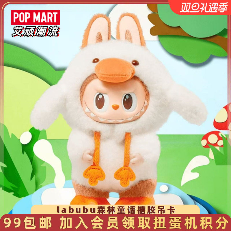 泡泡玛特labubu森林童话搪胶吊卡