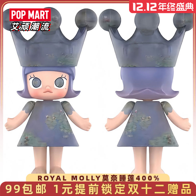 泡泡玛特ROYALMOLLY莫奈睡莲400