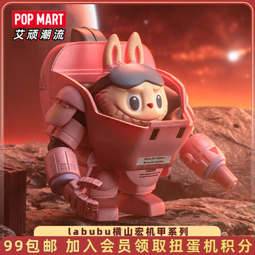 泡泡玛特labubu横山宏机甲手办