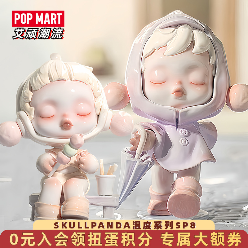 泡泡玛特SP8温度系列盲盒手办