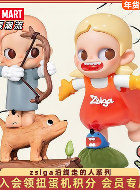 POPMART泡泡玛特 Zsiga沿线走的人系列手办新品盲盒潮流玩具公仔