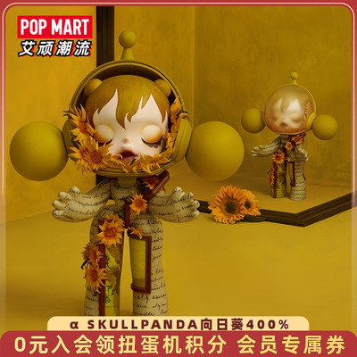 泡泡玛特SKULLPANDA向日葵400%