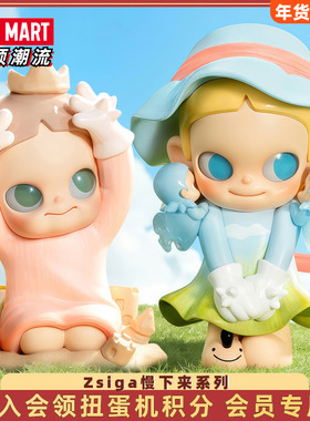 POPMART泡泡玛特Zsiga慢下来系列手办盲盒潮流玩具礼物桌面摆件