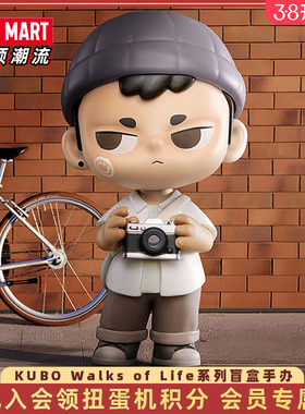 POPMART泡泡玛特 KUBO Walks of Life系列手办盲盒潮玩玩具摆件