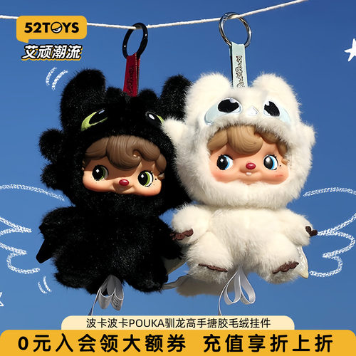 波卡波卡POUKA驯龙高手搪胶挂件