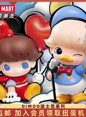 POPMART泡泡玛特DIMOO迪士尼系列联名盲盒手办米奇米妮公仔送女孩