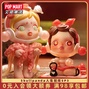 POPMART泡泡玛特 Skullpanda人生如戏sp3盲盒 手办潮流礼物整盒