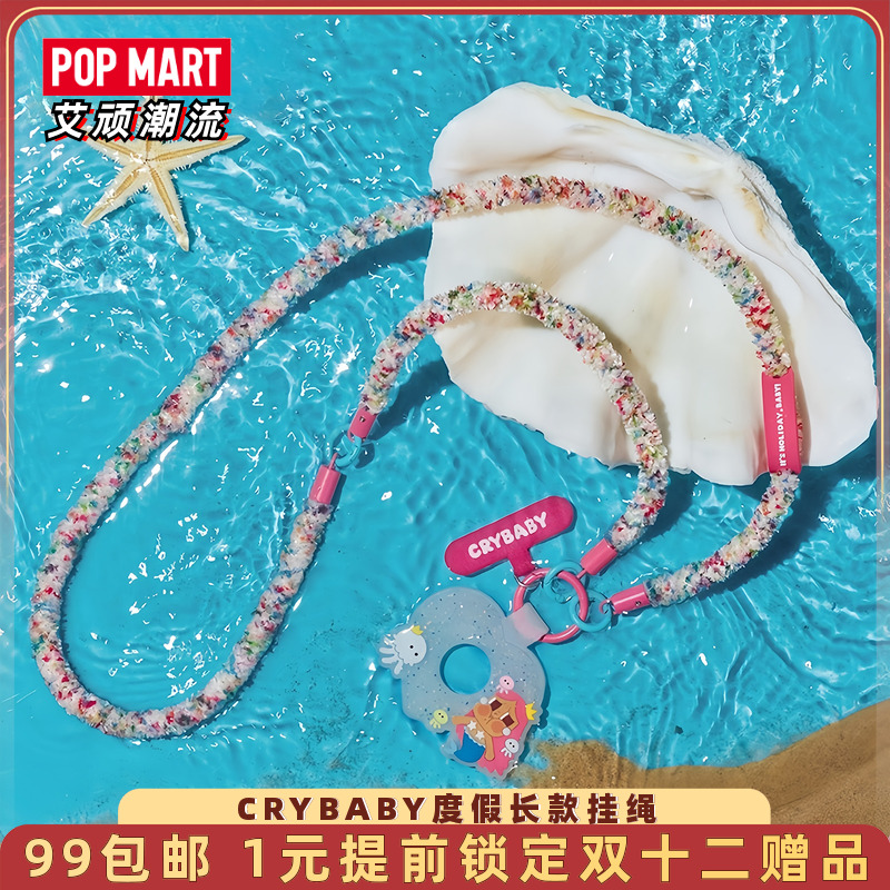 泡泡玛特CRYBABY度假长款挂绳