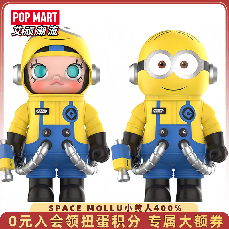 泡泡玛特MOLLY小黄人400%大娃
