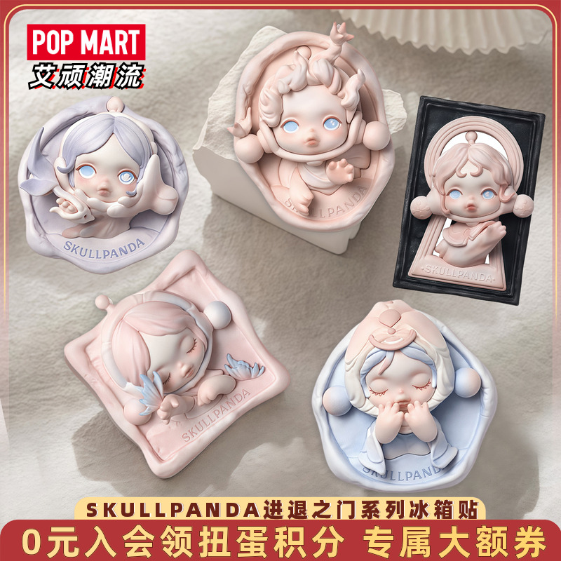 泡泡玛特sp进退之门冰箱贴潮玩