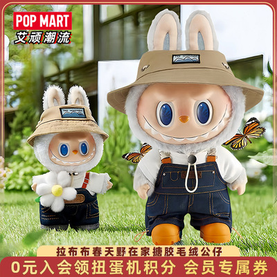 泡泡玛特拉布布春天野在家公仔