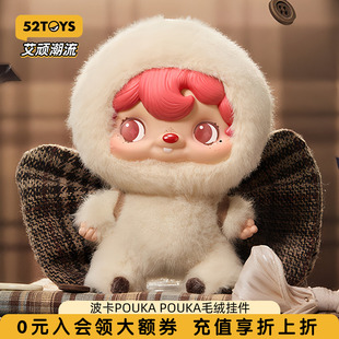 52TOYS POUKAPOUKA波卡波卡系列搪胶毛绒挂件盲盒摆件女生礼物