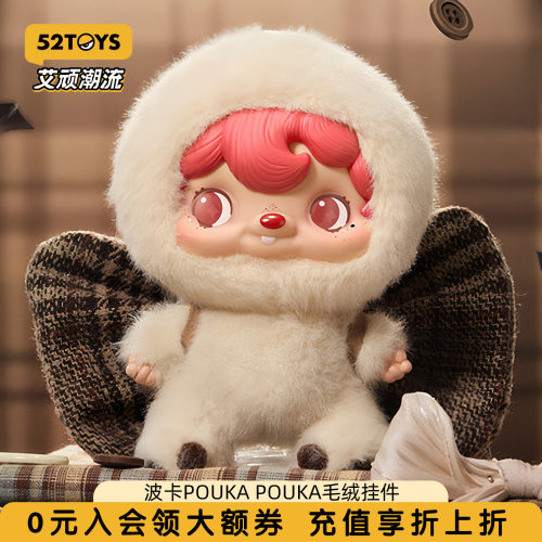POUKA波卡波卡系列搪胶毛绒挂件