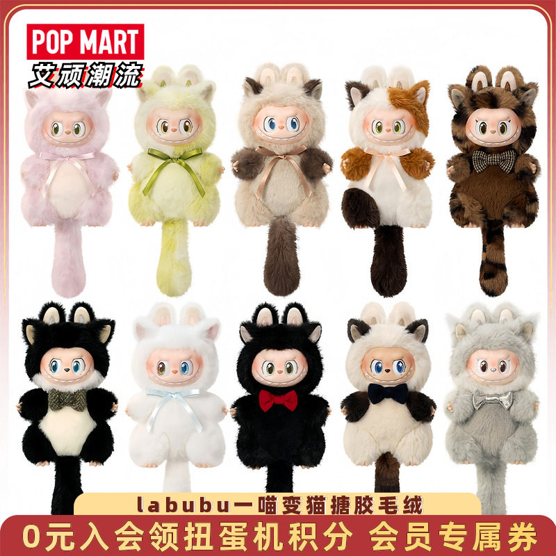 泡泡玛特拉布布LABUBU一喵变猫搪胶毛绒挂件labubu盲盒可爱礼物