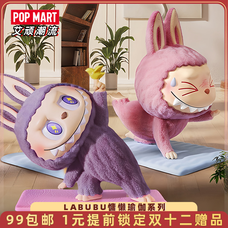 泡泡玛特LABUBU慵懒瑜伽手办盲盒