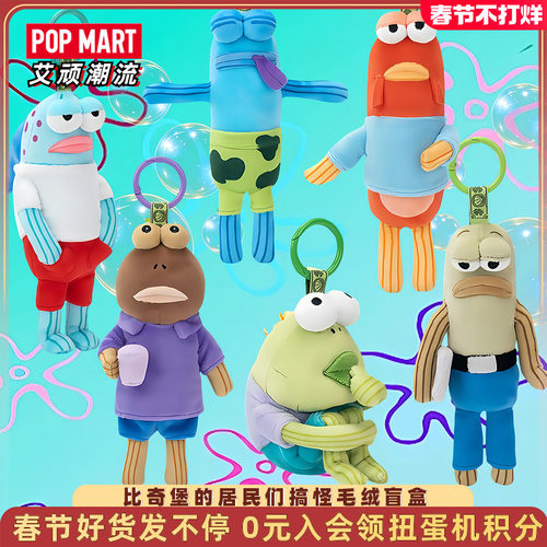 泡泡玛特比奇堡的居民们搞怪挂件