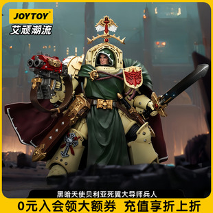JOYTOY暗源战锤40K 黑暗天使贝利亚死翼大导师1:18可动兵人模玩