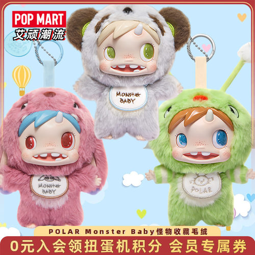 泡泡玛特POLAR怪物收藏毛绒挂件