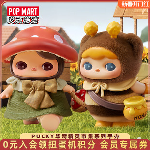 POPMART泡泡玛特PUCKY毕奇精灵市集系列手办盲盒玩具潮玩摆件礼物
