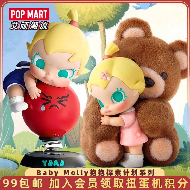 泡泡玛特Molly抱抱探索计划盲盒