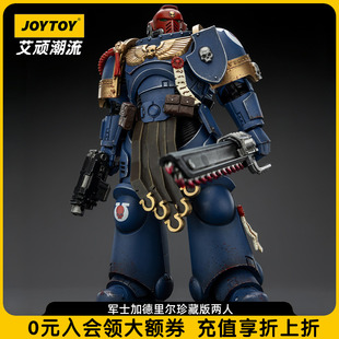 JOYTOY暗源战锤40K星际战士2军士加德里尔珍藏版两人组可动模型