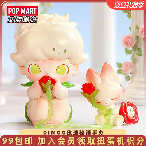 POPMART泡泡玛特DIMOO玫瑰秘语手办吊卡潮流时尚挂件礼物