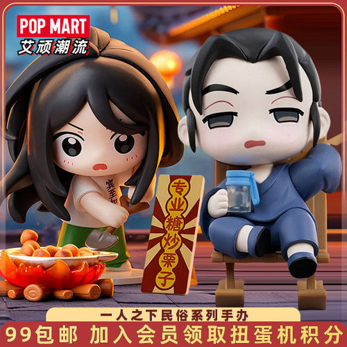 泡泡玛特一人之下民俗系列手办