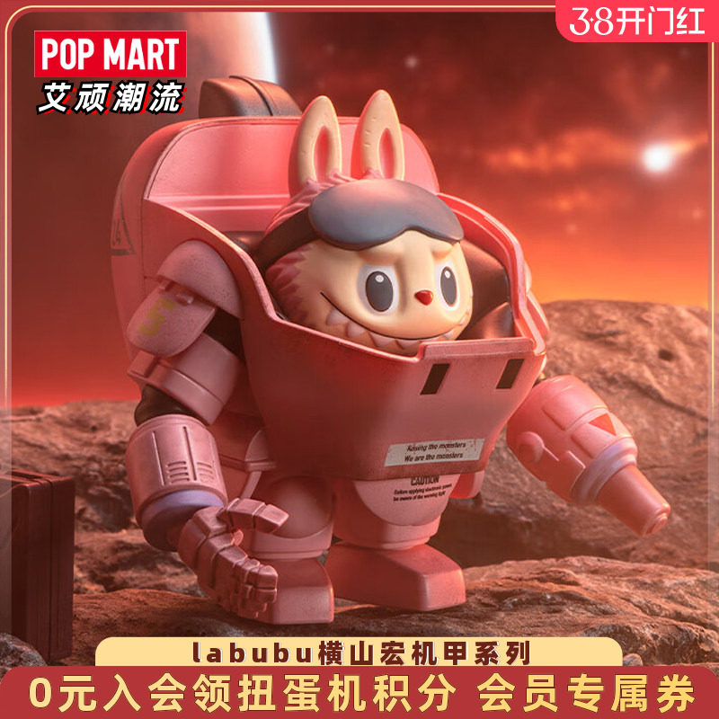 POPMART泡泡玛特labubu横山宏 Ma.k. 系列手办盲盒机甲摆件送女孩