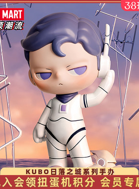 POPMART泡泡玛特KUBO日落之城系列手办盲盒潮玩玩具创意圣诞礼物