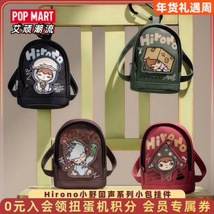 POPMART泡泡玛特小野Hirono 回声系列盲盒小包挂件潮流时尚周边
