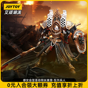 JOYTOY暗源战锤40K修女会至圣总院长 莫雯·瓦尔1:18可动兵人模玩