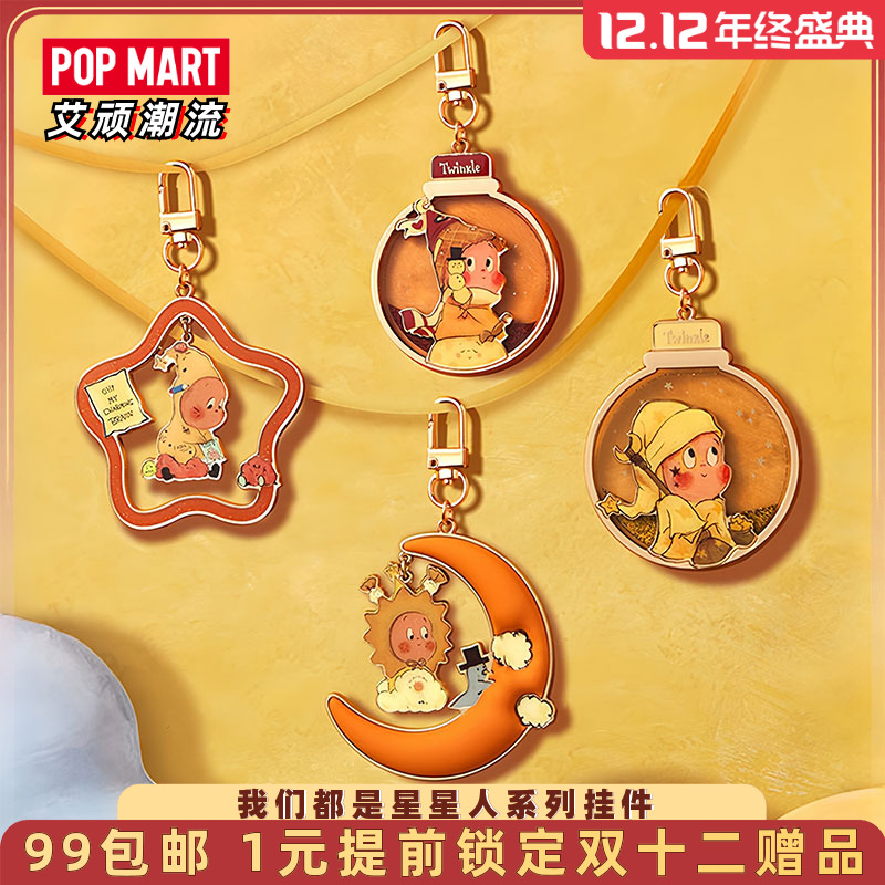 泡泡玛特我们都是星星人系列挂件