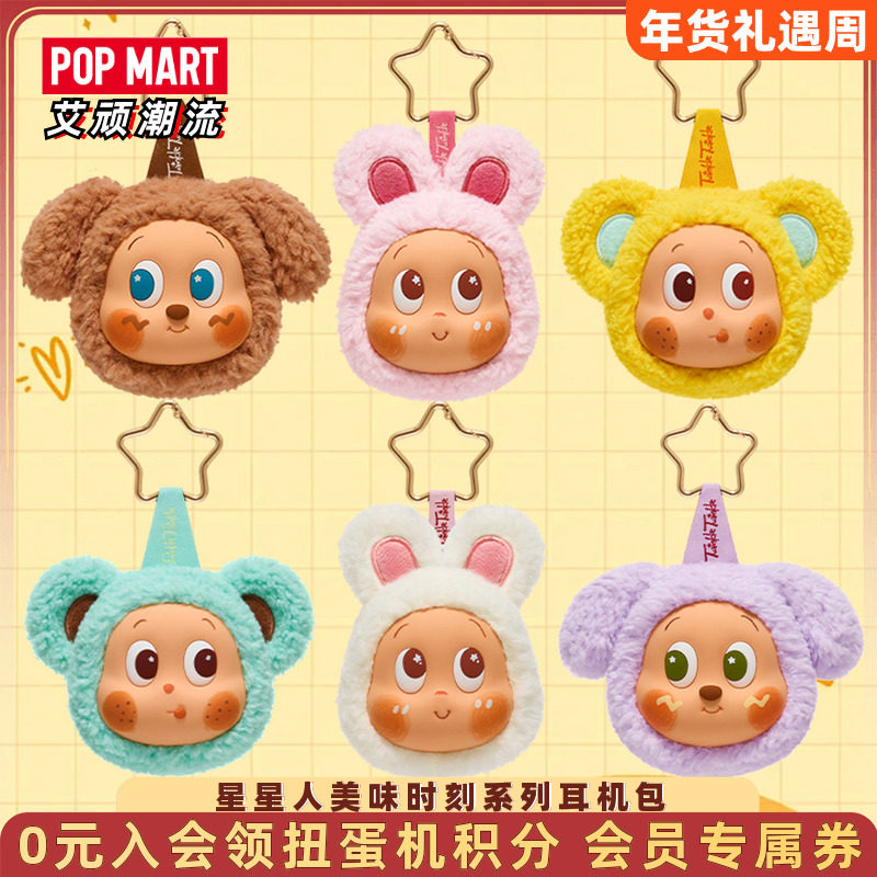 POPMART泡泡玛特Twinkle星星人美味时刻耳机包盲盒周边潮流礼物,模玩/动漫/周边/娃圈三坑/桌游,潮玩盲盒,淘宝优惠券,粉丝福利购,淘宝优惠卷