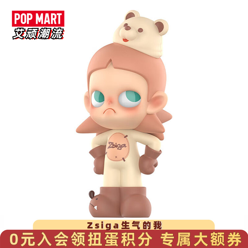 POP MART泡泡玛特 Zsiga生气的我 手办吊卡潮玩玩具摆件生日礼物