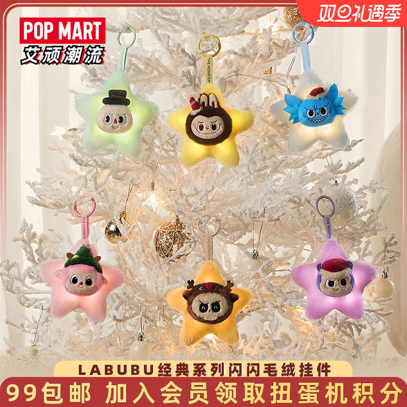 泡泡玛特LABUBU经典闪闪毛绒挂件
