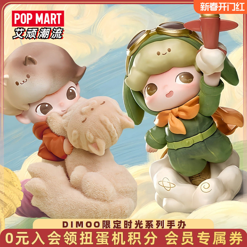 POPMART泡泡玛特DIMOO限定时光系列手办盲盒玩具潮玩公仔摆件礼物,模玩/动漫/周边/娃圈三坑/桌游,潮玩盲盒,淘宝优惠券,粉丝福利购,淘宝优惠卷