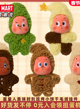 POPMART泡泡玛特Twinkle星星人美味时刻现烤小饼干毛绒挂件盲盒