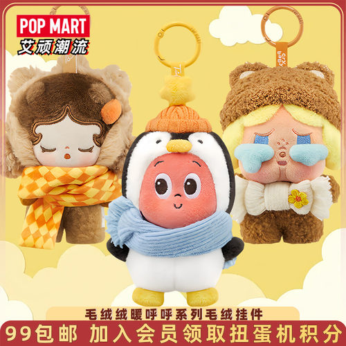 泡泡玛特毛绒绒暖呼呼毛绒挂件